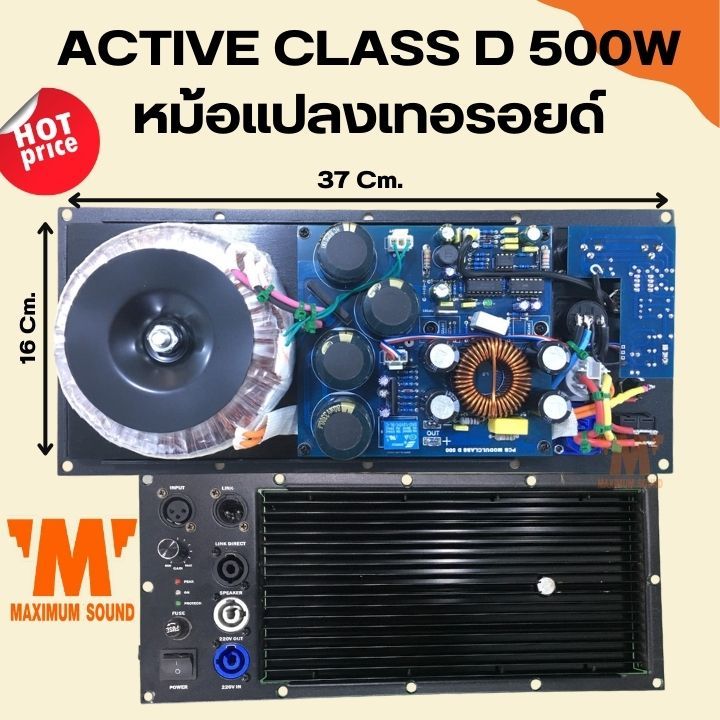 ACTIVE CLASS D 500W หม้อแปลง Toroidal โมดูล แอคทีฟ   แอมป์ ขยายในตัวตู้ลำโพง