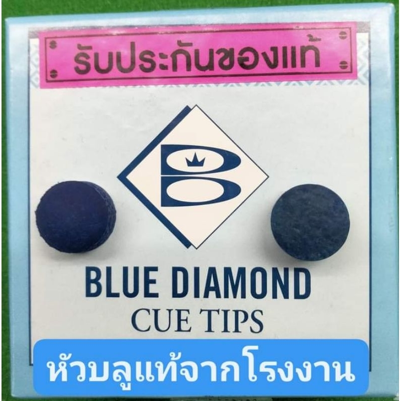 หัวคิว " บลู ไดมอนด์ " ของแท้ 100%  แบบคัดพิเศษ(ไม่อัดเพิ่ม)  ขนาด 11 มิลลิเมตร  ราคาชิ้นละ 100 บ