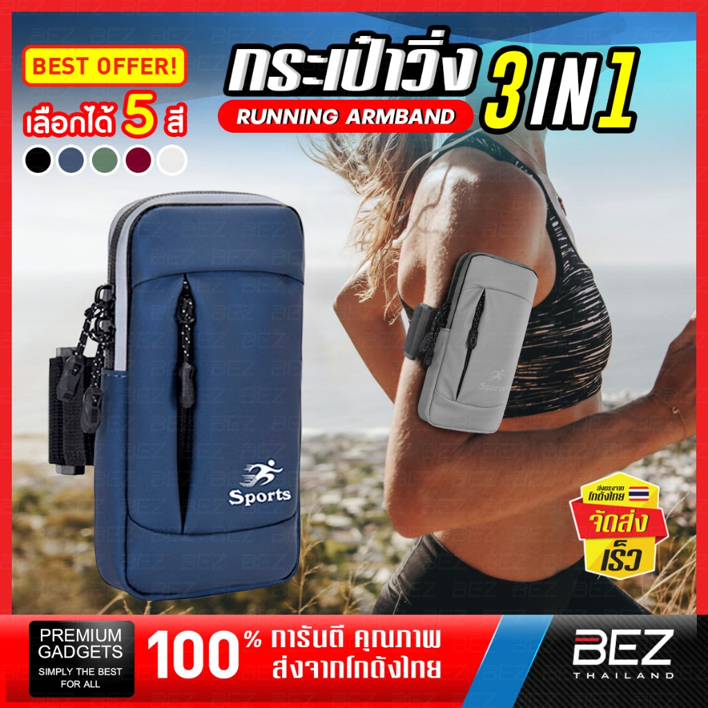 กระเป๋าวิ่ง BEZ 3 in 1 ที่รัดแขนวิ่ง ใส่โทรศัพท์ ออกกำลังกาย 6.7 " Armband กระเป๋าออกกำลังกาย