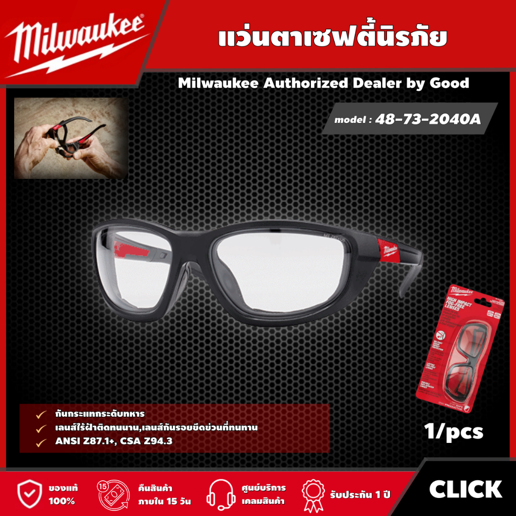 Milwaukee 🇹🇭 แว่นตาเซฟตี้นิรภัย  รุ่น 48-73-2040A เลนส์ใส พร้อมกรอบรองกระชับ  แว่นตาเซฟตี้ แว่นตา มิว มิววอกี้ มิลวอกี้