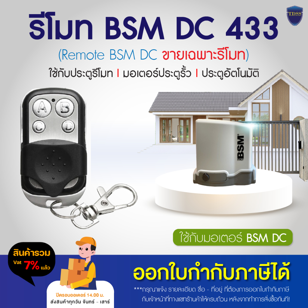 รีโมท 433 MHz ABCD ใช้กับมอเตอร์ BSM DC เท่านั้น รีโมทมอเตอร์ ประตู (ใช้กับ G-10 ไม่ได้) ไม่แน่ใจให้