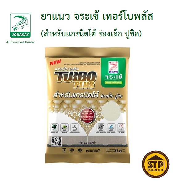 กาวยาแนว จระเข้ เทอร์โบ พลัส 0.5 กก. กาวยาแนวไหลตัวได้ สำหรับแกรนิตโต้ ร่องยาแนวเล็ก กระเบื้องปูชิด