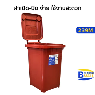 Luckyware ถังขยะพลาสติกทรงสีเหลี่ยม มีฝาเปิด-ปิด ขนาด 32 ลิตร รุ่น 239M