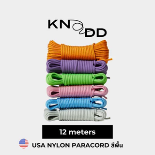 KNODD เชือกพาราคอร์ดสีพื้น: 12 เมตร ไนลอนแท้ Made in USA 100% Nylon Paracord 550 ขนาด 4 มม