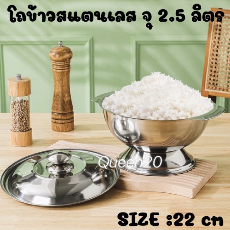 โถข้าวสแตนเลส ทำจากวัสดุอย่างดีมีฝาปิด โถข้าว Stainless ขนาด 22 ซม RB101-22(24)082