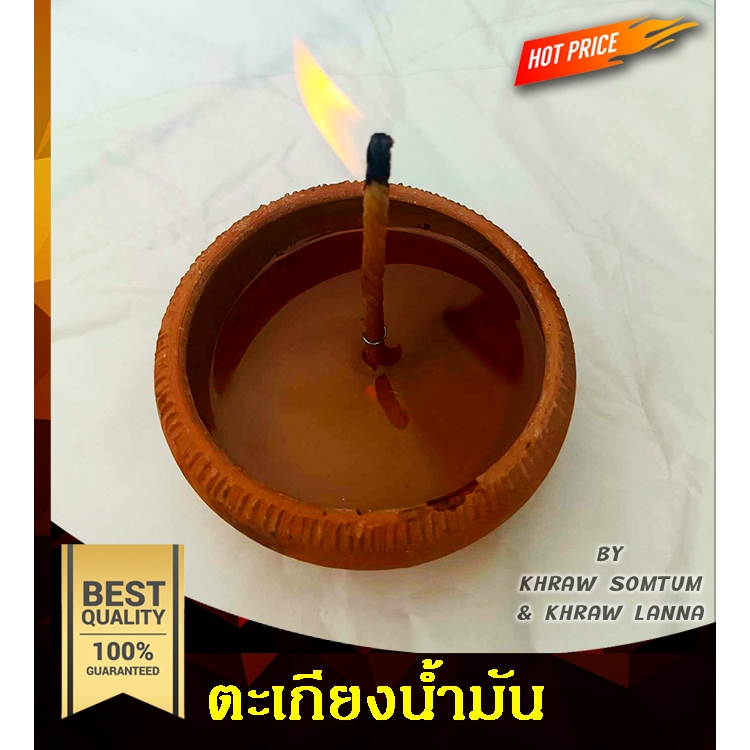 ตะเกียงน้ำมัน ดินเผา ขนาด10 ซม. แถมใส้เทียนฟรี 2 อัน