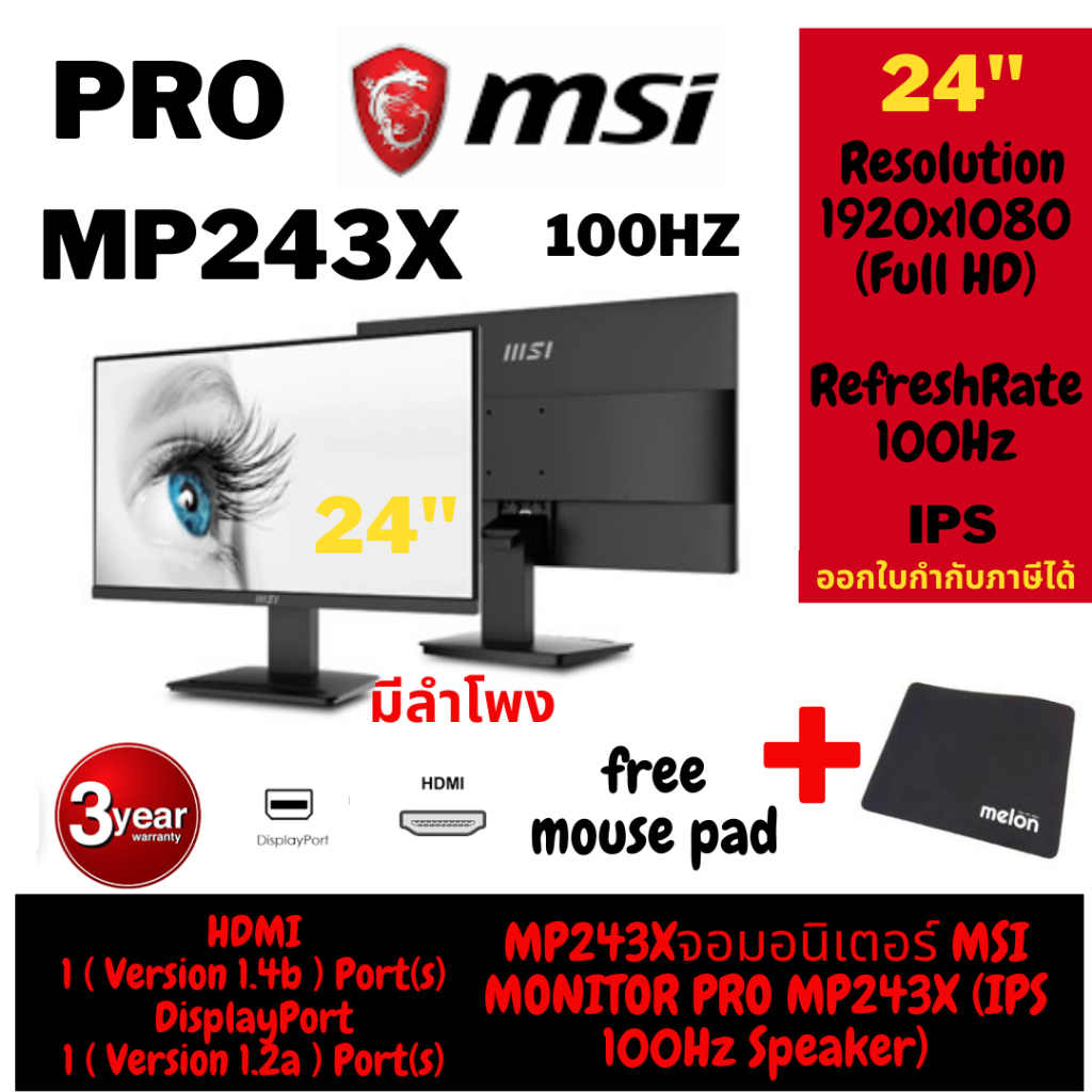 MP243Xจอมอนิเตอร์ MSI MONITOR PRO MP243X (IPS 100Hz Speaker)