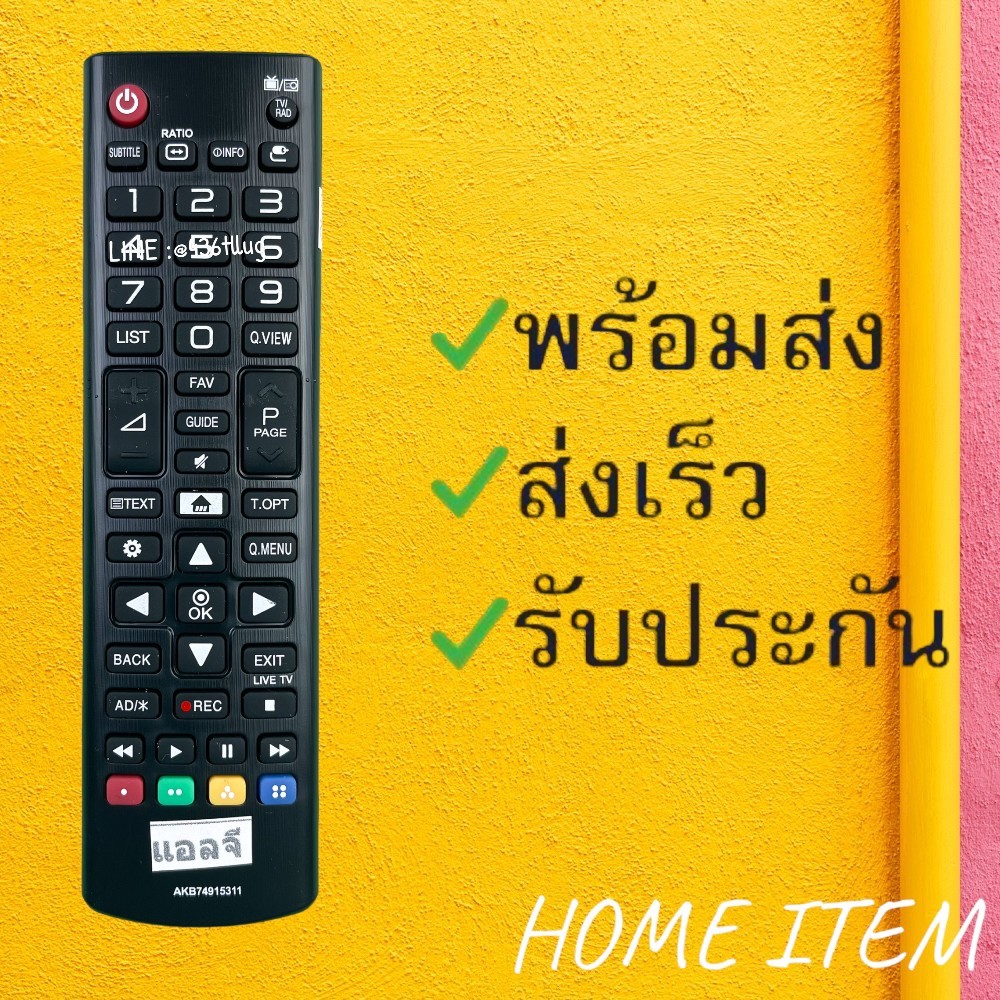 รีโมทรุ่น : แอลจี LG รหัส AKB74915311สั้น สินค้าพร้อมส่ง