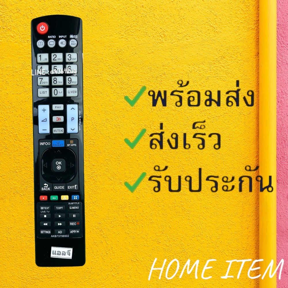 รีโมทรุ่น : แอลจี LG รหัส AKB73756502 ตัวยาว สินค้าพร้อมส่ง
