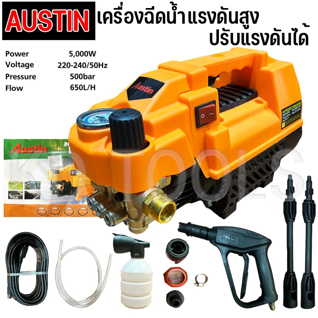AUSTINเครื่องฉีดน้ำแรงดันสูง ปรับแรงดันได้ อัดฉีด ฉีดล้าง 500 Bar 5000W/4.0HP รับประกัน 6 เดือน