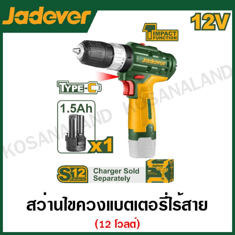 JADEVER สว่านไร้สาย ขนาด 12 โวลต์ รุ่น JDCDS540