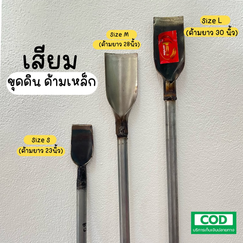 เสียมเหล็ก พร้อมด้าม เสียมขุดดิน ปลูกผัก สำหรับทำการเกษตร