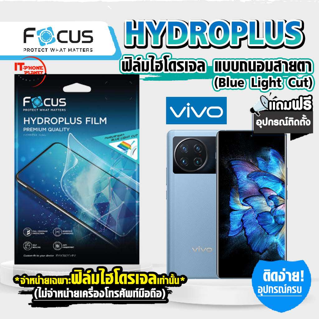 Focus Hydroplus ฟิล์มไฮโดรเจล แบบถนอมสายตา   สำหรับ VIVO V29 5G|V27 5G|V25 Pro|NEX 3s 5G|X NOTE|X50 