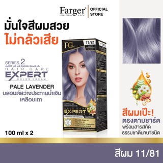 Farger น้ำยาย้อมผม เบอร์ 11/81 สี PALE LAVENDER