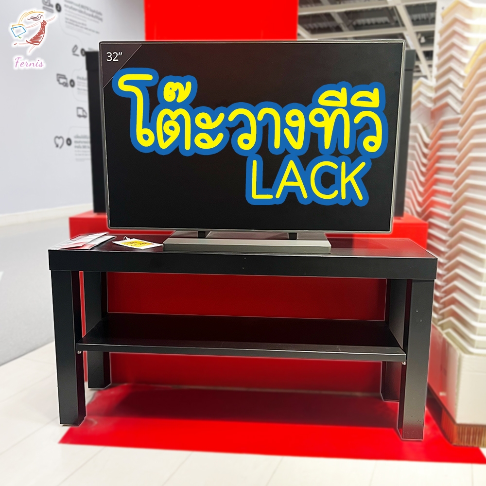 โต๊ะวางทีวี ชั้นวางทีวี อิเกีย TV Stand LACK IKEA