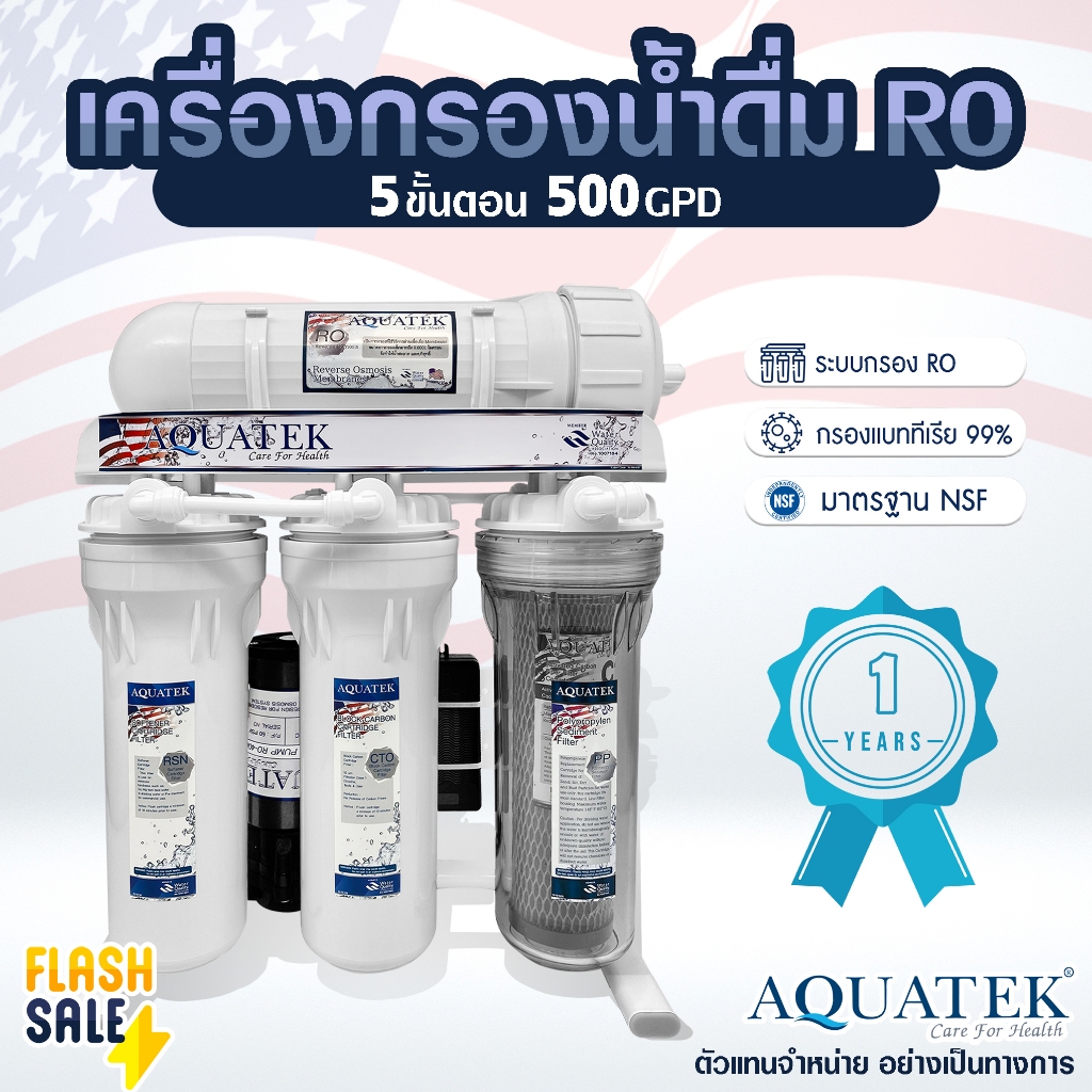 เครื่องกรองน้ำ RO 500 GPD Aquatek USA 5 ขั้นตอน เครื่องกรองน้ำดื่ม กรองน้ำประปา OMNIPURE อุปกรณ์ครบชุด ประกัน 1ปีเต็ม