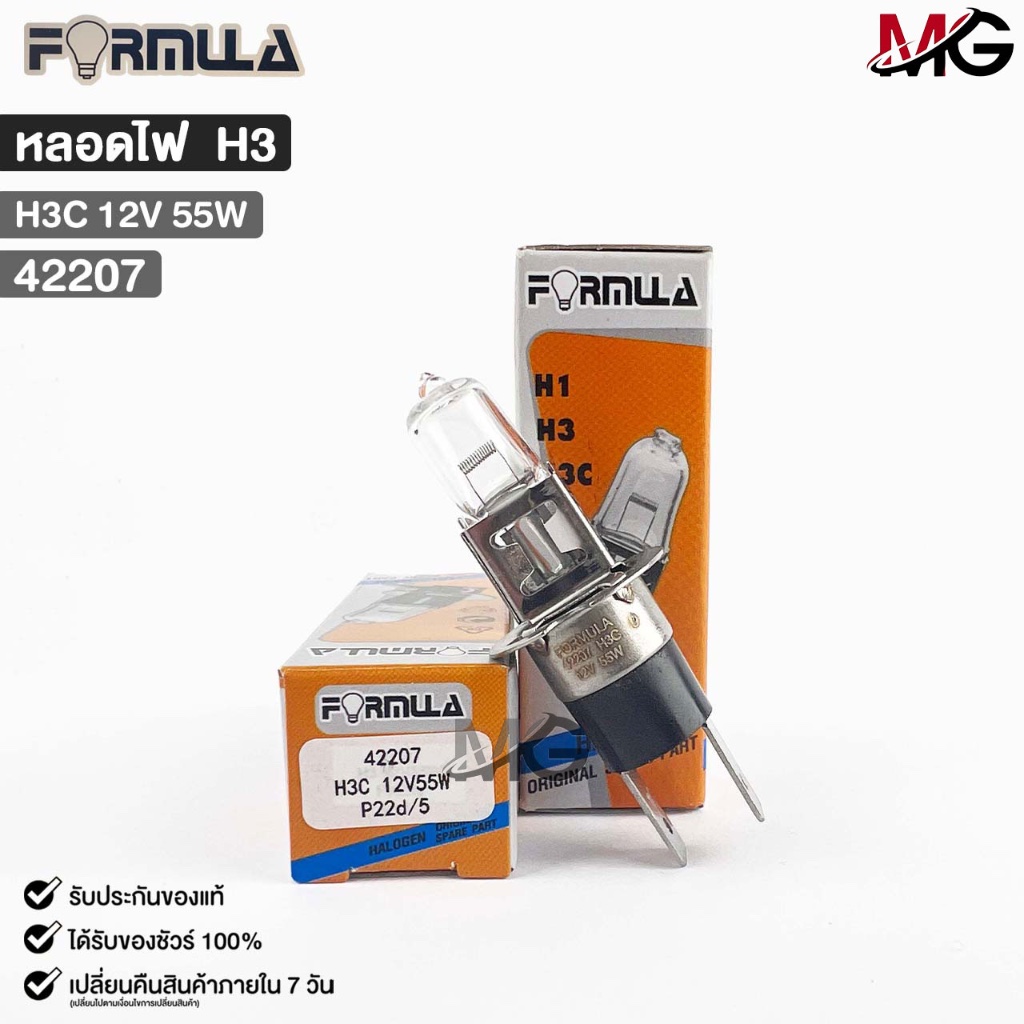 หลอดไฟหน้ารถยนต์ฟอร์มูล่า FORMULA H3C 12V 55W รหัส 42207