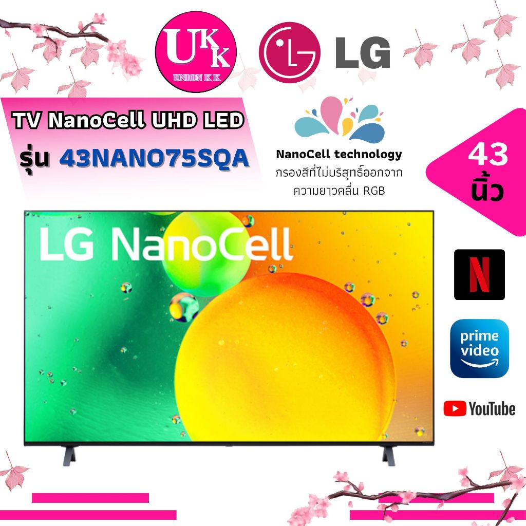 LG NanoCell 4K Smart TV รุ่น 43NANO75SQA  ThinQ AI l Google ( NANO75SQA NANO75 43NANO75 )