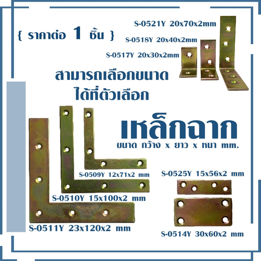 เหล็กฉากรับชั้น เหล็กฉาก (มีทุกแบบ มีทุกขนาด) ฉากรับชั้นวางของ เหล็กตัวแอล เหล็กฉากรู เหล็กแบน กันสนิม ฉากเข้ามุม SD