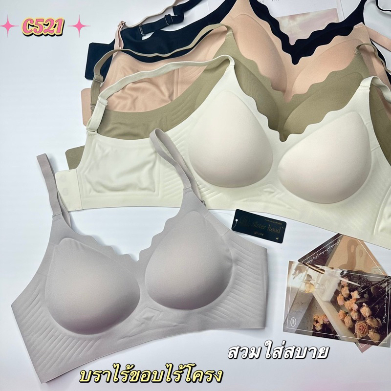 บราสปอร์ตไร้โครงไร้ขอบ#C521ตะขอหลังใส่สบายเรียบเนียน