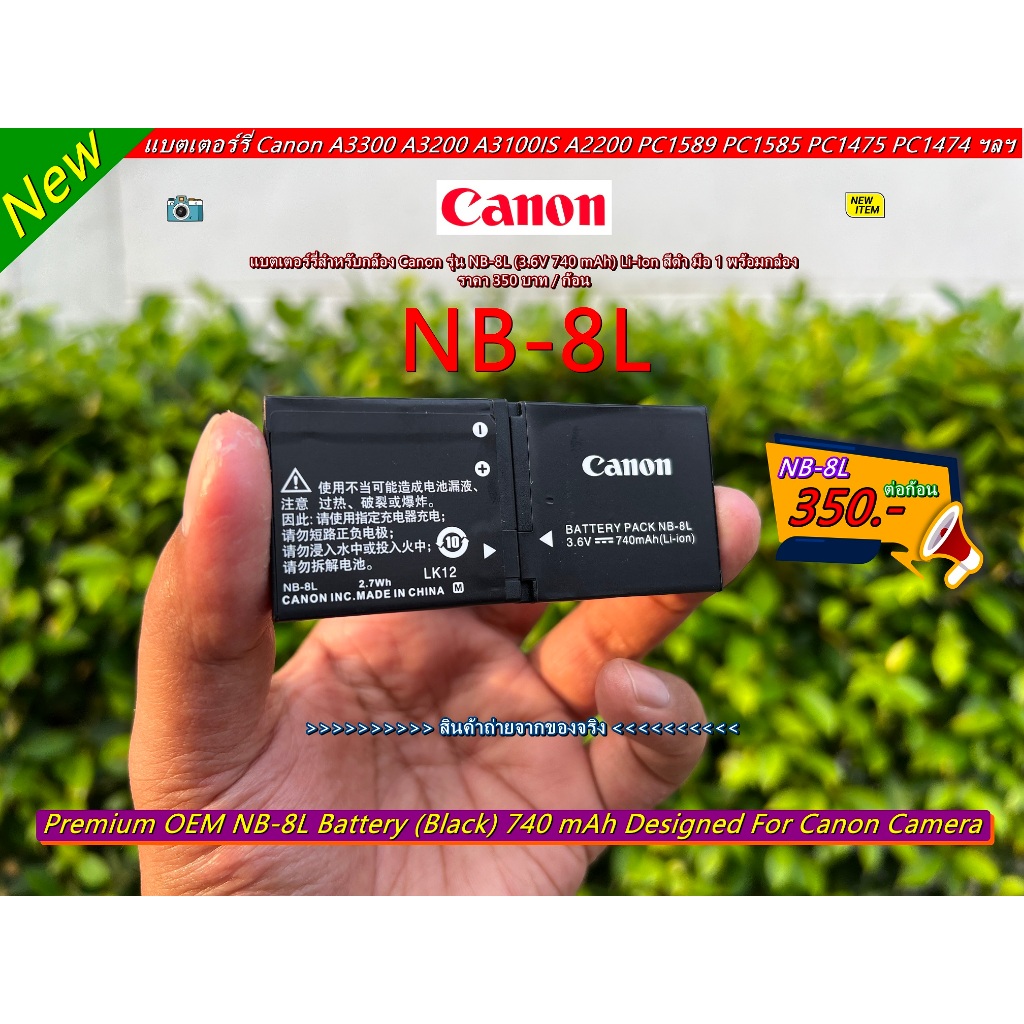 แบตเตอร์รี่ NB-8L กล้อง Canon A3300IS A3300 A3200 A3100IS A3000IS A2200IS A2100 A1200 PC1475 PC1585 