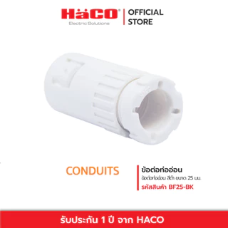 HACO ข้อต่อท่ออ่อน Flexible Conduit Clip Connector ขนาด 16-32 มม. รุ่น BF16 ,BF20 , BF25 , BF32
