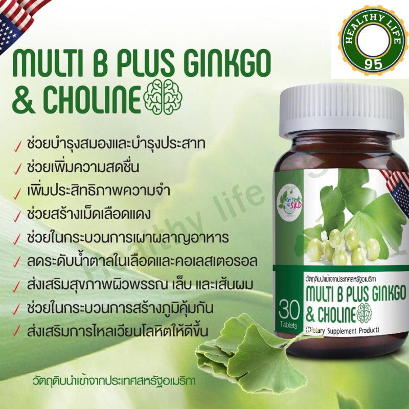 (Get Health) Multi B Plus Ginkgo &amp; Choline 30เม็ด