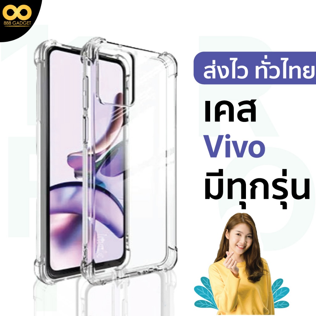 เคสใสกันกระแทก Vivo V9 V15 V17 V17 Pro V20 V20se V21 V23 V23e V27 V29 Y17 Y15 Y71 Y81 Y30 Y20 Y21 Y72 Y33s Y76 Y17s Y36
