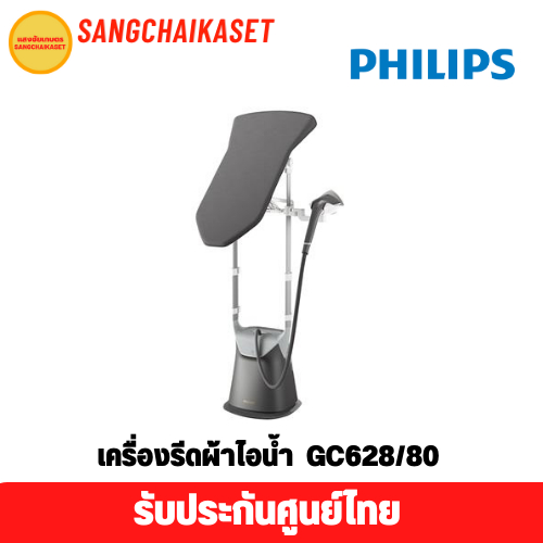 เครื่องรีดผ้าไอน้ำ PHILIPS รุ่น GC628/80  (2ลิตร, 2200 วัตต์)