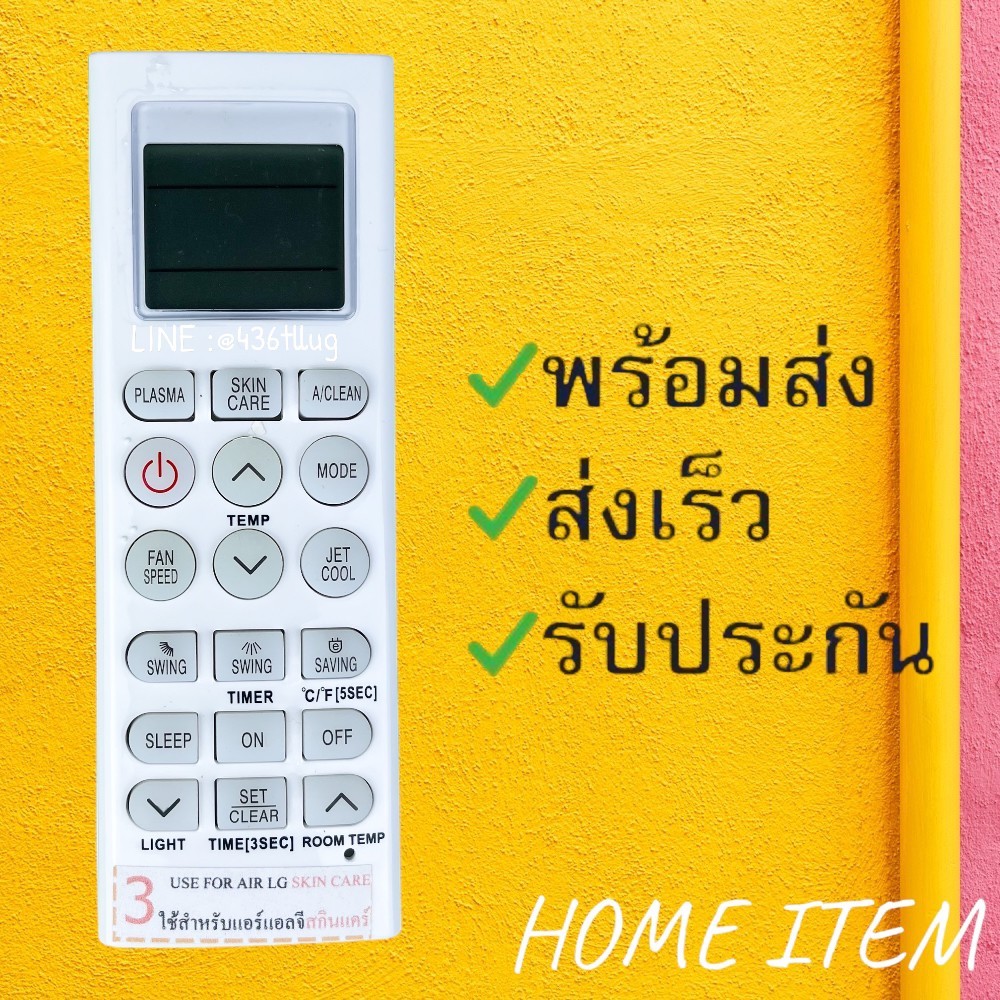 รีโมทแอร์ : แอลจี LG รหัส เบอร์3 สกินแคร์SKIN CAREสินค้าพร้อมส่ง