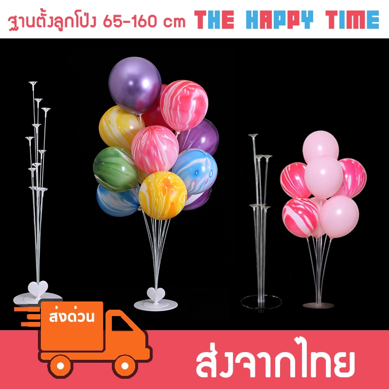 ฐานตั้งลูกโป่ง ฐานช่อลูกโป่ง ขนาด 65-200 cm [ส่งจากไทย]