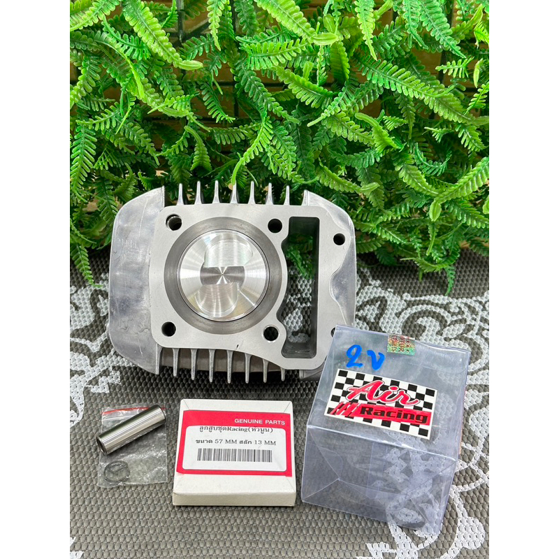 เสื้อ125iLED/msx ลูก57/2วาล์วหัวนูนสลัก13มิลปลอกสูบหนานอกโต64มิลใส่แคร้งเดิมได้เลยไม่ต้องขยายแคร้ง