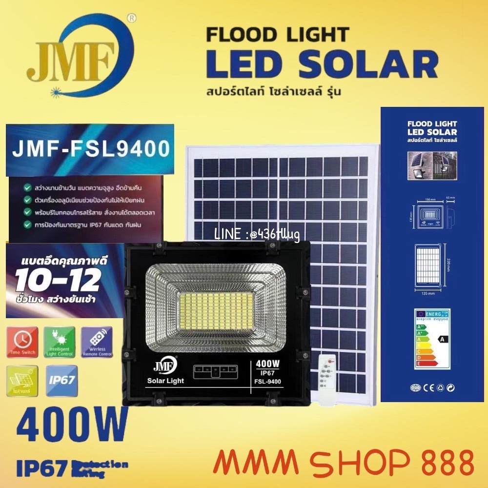 JMF SOLAR LIGHT สปอร์ตไลท์โซลาร์เซลล์