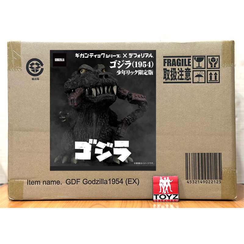 Gigantic DefoReal Godzilla 1954 Ric Ver. ครีบหลังมีไฟ ค่าย X-plus