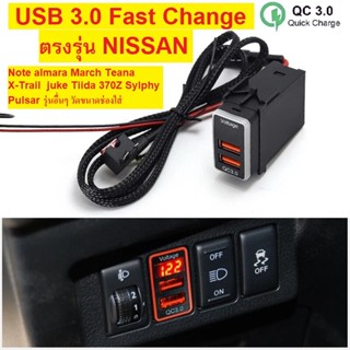 QC3.0 Quick Charge Dual USB Nissan Note juke Almara March Ti…