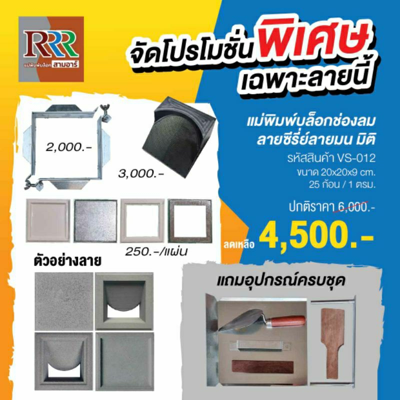 แม่พิมพ์อิฐบล็อกช่องลม3R ลายกันสาดมน ทำได้ 4 หน้า ขนาด 20*20*9 cm. ใช้งานง่ายทำงานต่อเนื่องได้ไม่ต้อ