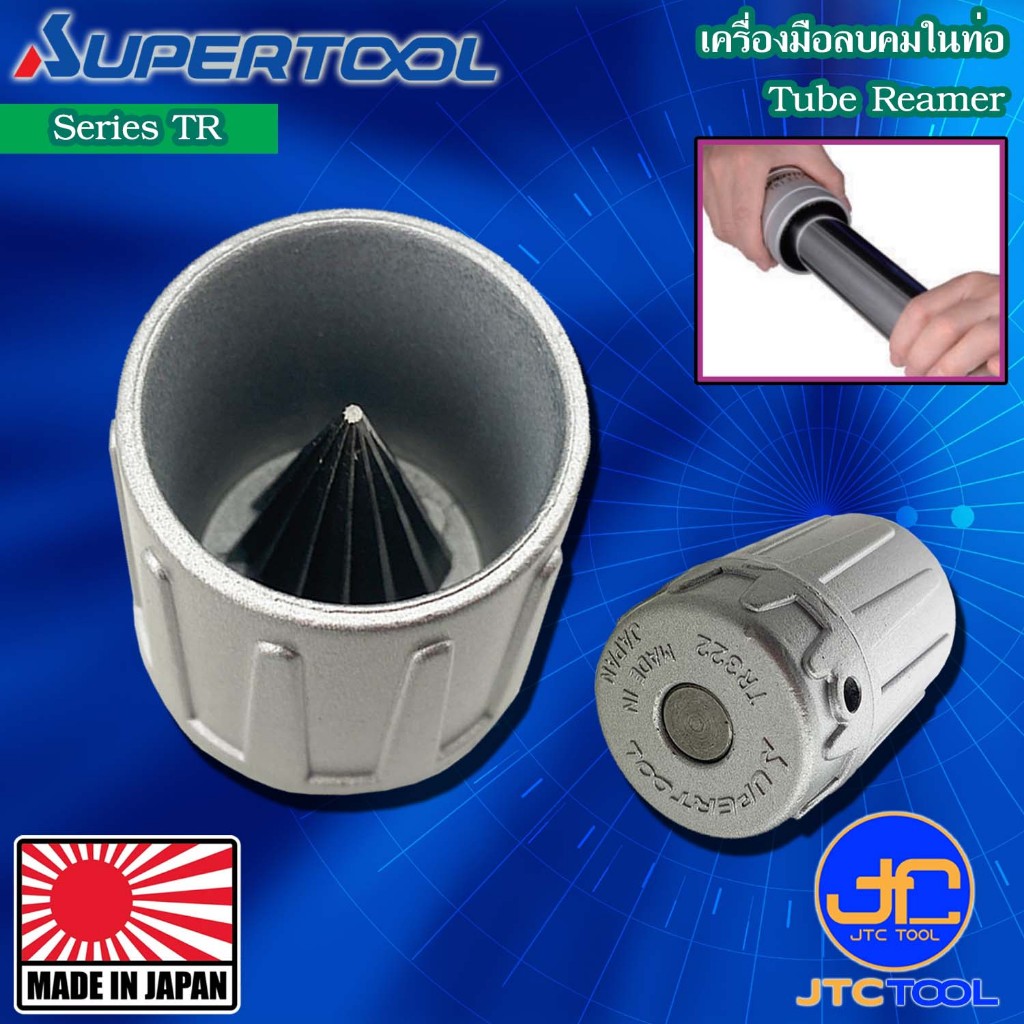 SUPERTOOL เครื่องมือลบคมภายในท่อและภายนอกท่อ รุ่น TR - Tube Reamer For Internal and External Series TR