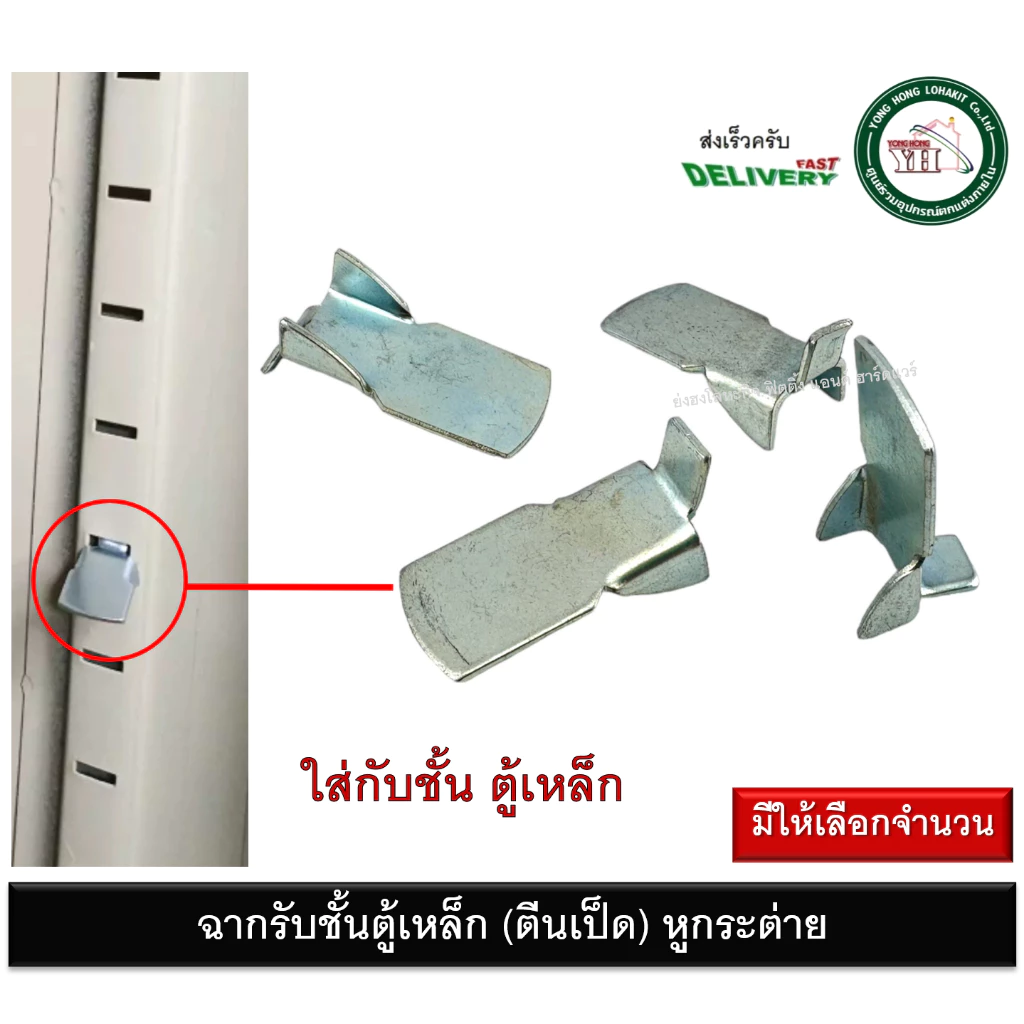 ฉากรับชั้น ฉากรับชั้นตู้เหล็ก เหล็กฉาก ตีนเป็ด หูกระต่าย ฉากตู้เหล็ก บรรจุ 1 และ 4 ตัว