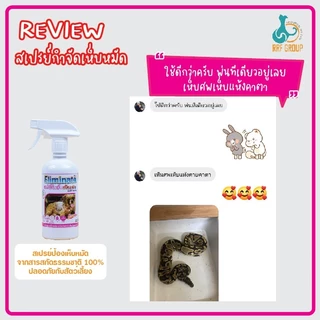 สเปรย์กำจัดเห็บหมัด(พ่นตัว) Eliminate ไร้กลิ่น ปลอดภัยกับสัตว์เลี้ยง 450ml.