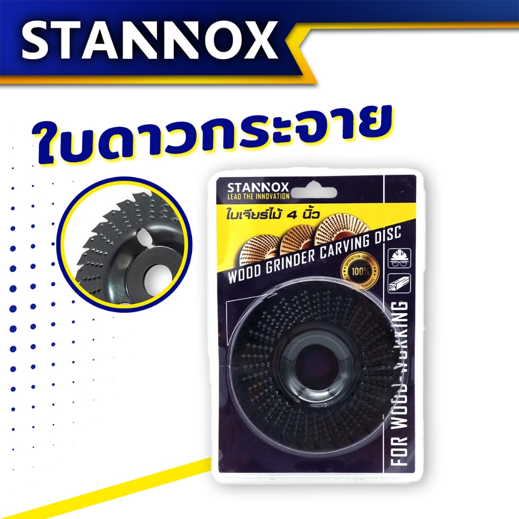 ใบขัดไม้ ใบเจียร์ไม้ STANNOX ขนาด 4 นิ้ว - รูปที่ 3