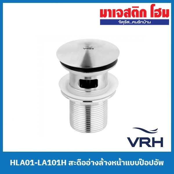 VRH HLA01-LA101H สะดืออ่างล้างหน้าแบบป๊อปอัพ (มีรูน้ำล้น)