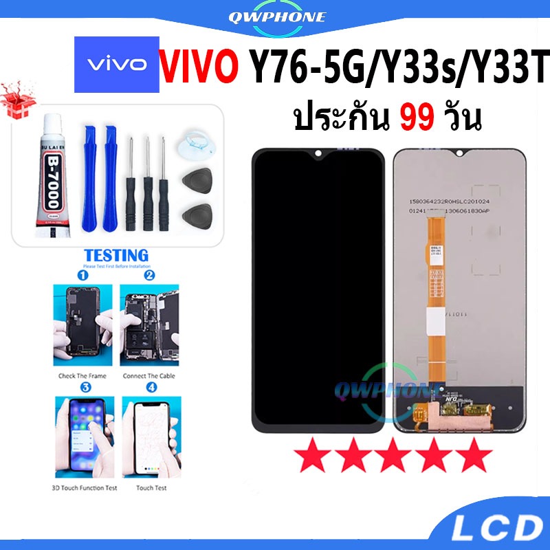 LCD VIVO Y76 5G / Y33S / Y33T หน้าจอ+ทัช หน้าจอโทรศัพท์ หน้าจอ จอ vivoy76 5g，vivoy33s，vivoy33t จอแถม