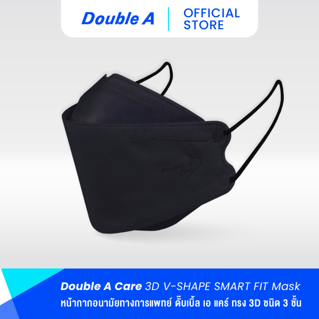 [3D สีดำ 50 ชิ้น แบบกล่อง] Double A Care หน้ากากอนามัยทางการแพทย์ 3D V-SHAPE Smart  FIT สีดำ 50 ชิ้น