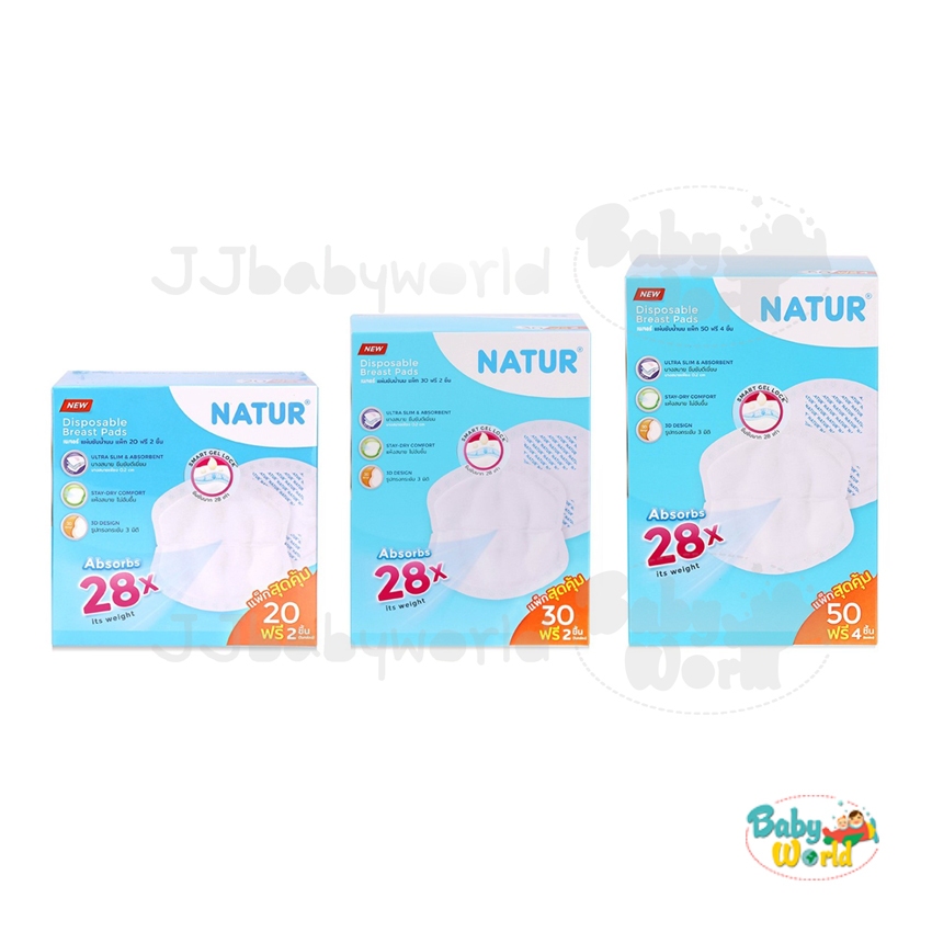 Natur แผ่นซับน้ำนม 20 - 30 - 50 ชิ้น ⭐️Babyworld⭐️
