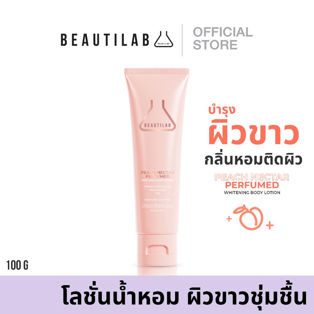 BEAUTILAB PEACH NECTAR PERFUMED WHITENING BODY LOTION โลชั่นบำรุงผิวขาว เพิ่มความชุ่มชื้น กลิ่นหอมติ