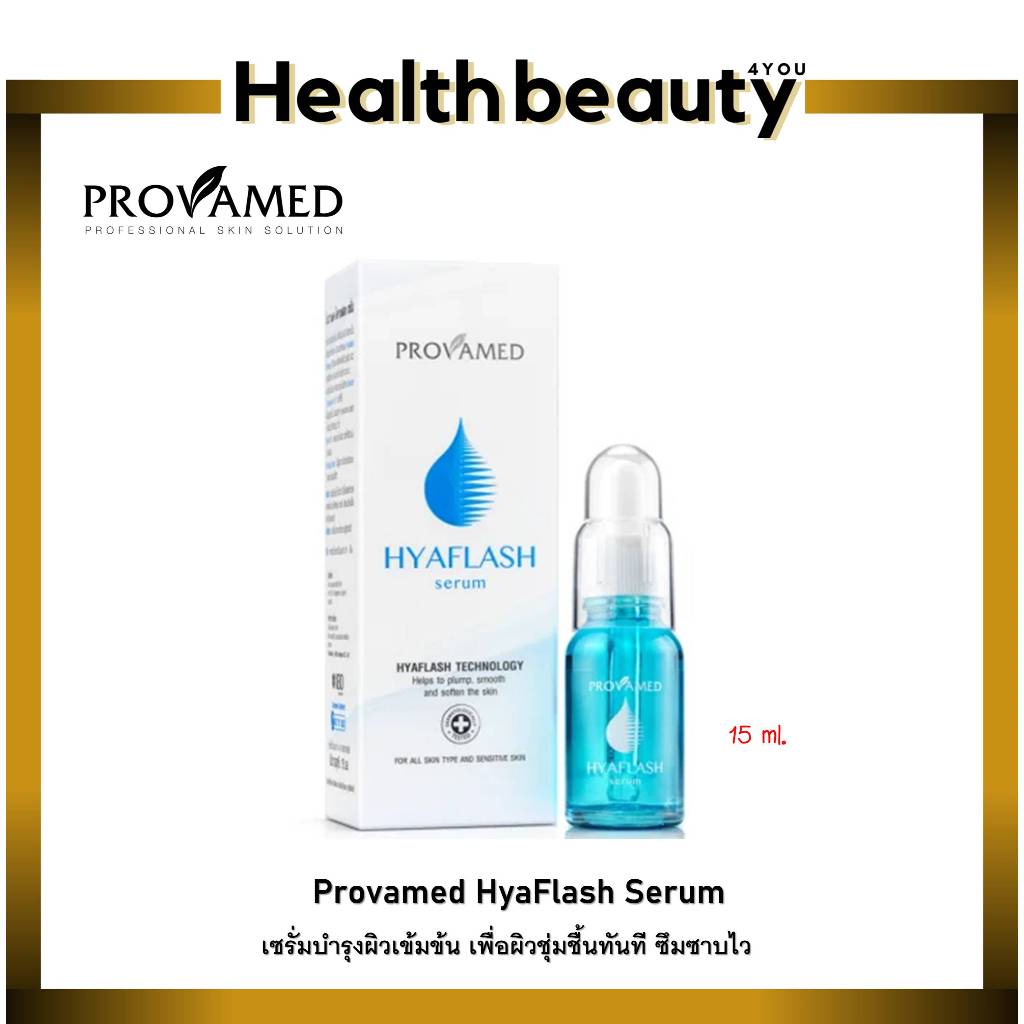 🔥lot ใหม่ พร้อมส่ง🔥 Provamed HyaFlash Serum โปรวาเมด ไฮยาแฟลช เซรั่ม 15 ml.