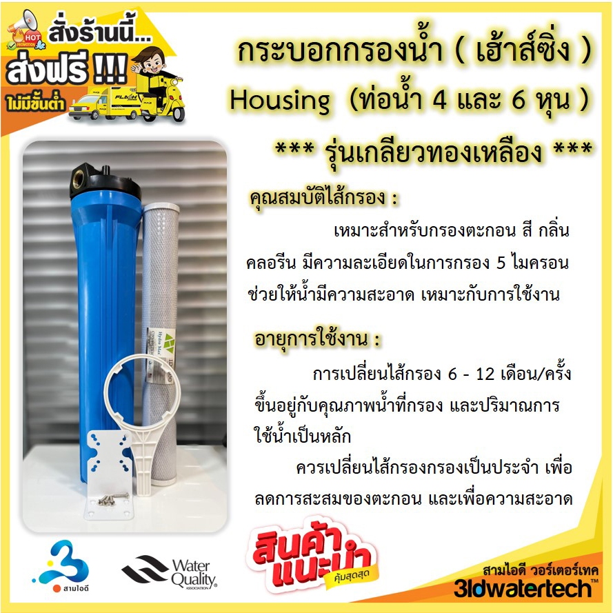 ส่งฟรี !!!  กระบอกกรองน้ำHousing ขนาด20นิ้ว ท่อน้ำ6หุน(3/4 นิ้ว)เกลียวทองเหลือง พร้อมไส้กรอง อุปกรณ์ครบชุด 3idwatertech ราคา ถูกที่สุด ดีลบีเคเค แกลเลอรีภาพที่ 5