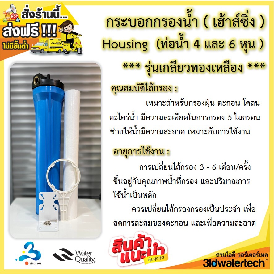 ส่งฟรี !!!  กระบอกกรองน้ำHousing ขนาด20นิ้ว ท่อน้ำ6หุน(3/4 นิ้ว)เกลียวทองเหลือง พร้อมไส้กรอง อุปกรณ์ครบชุด 3idwatertech ราคา ถูกที่สุด ดีลบีเคเค แกลเลอรีภาพที่ 4