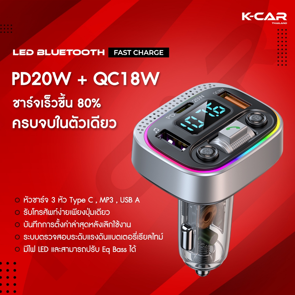 พร้อมส่ง KCAR บลูทูธในรถยนต์ของแท้ LED Car Bluetooth Fast Charge 2023 TYPE C QC18W รับสาย-โทรออกได้