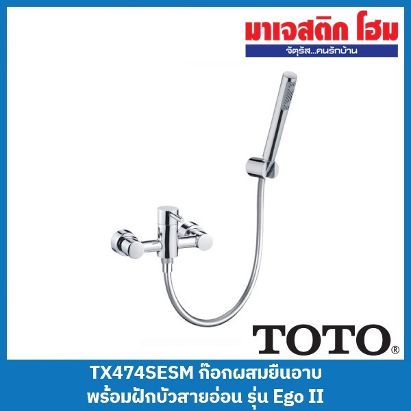 TOTO TX474SESM ก๊อกผสมยืนอาบ พร้อมฝักบัวสายอ่อน รุ่น Ego II